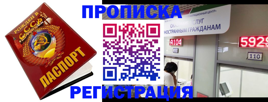 регистрация в Истре