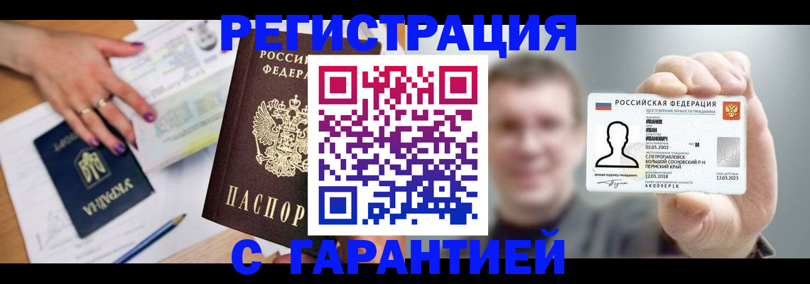 прописка для кредита в Истре